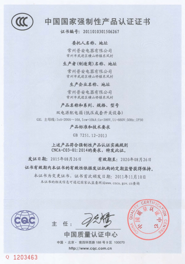 普安3C證書